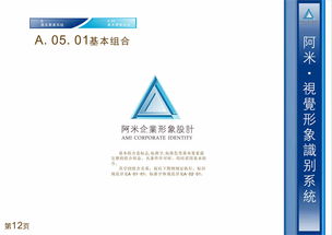 阿米企業(yè)形象設計 構建品牌核心，引領市場未來